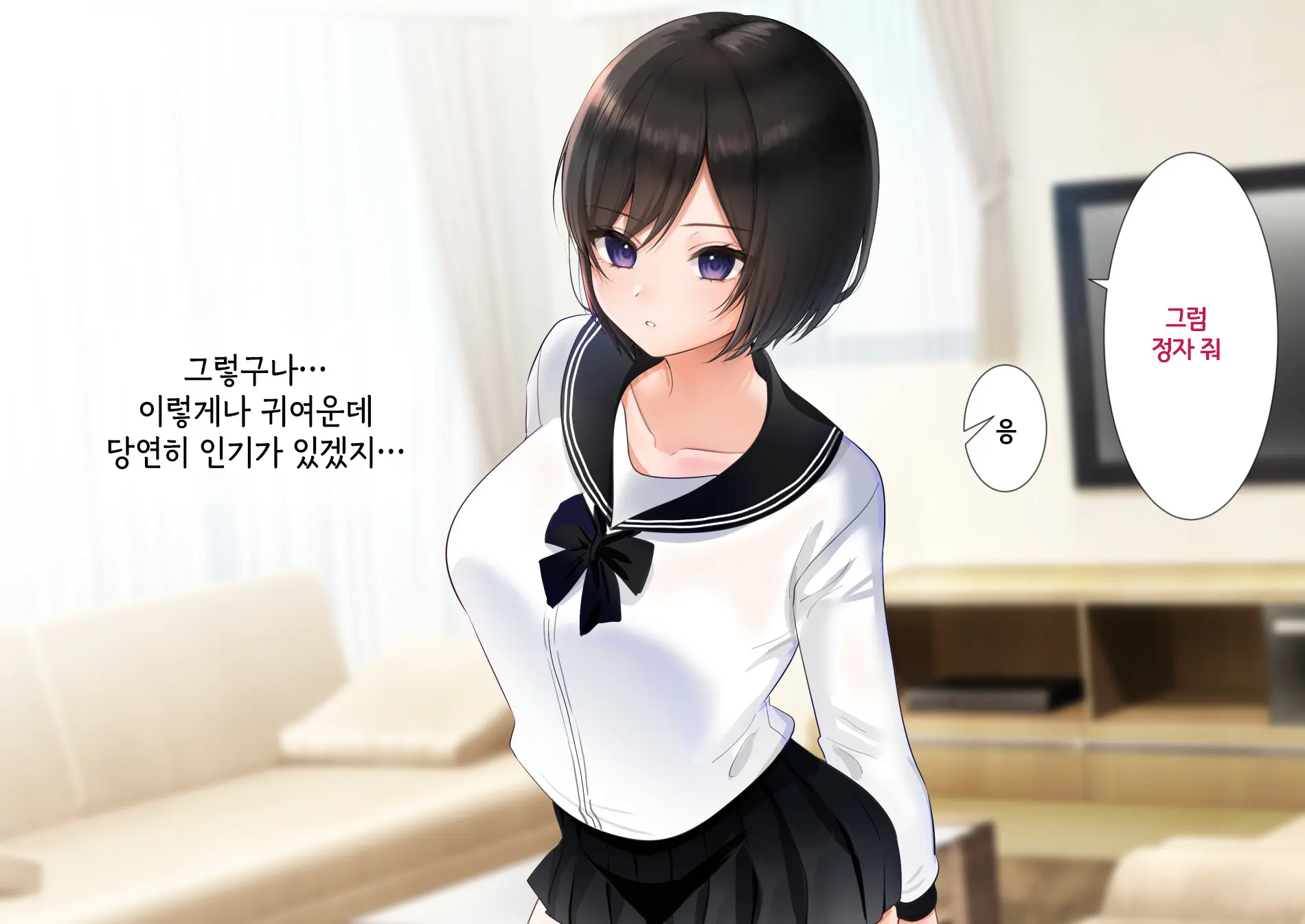 Imouto To Naisho No Kozukuri Seikatsu. Hairanbi Wa Nakadashi Da Yo | 여동생과 은밀한 아기만들기 생활. 배란일에는 질내사정이야